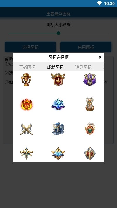 王者悬浮图标app2023  v1.0图3