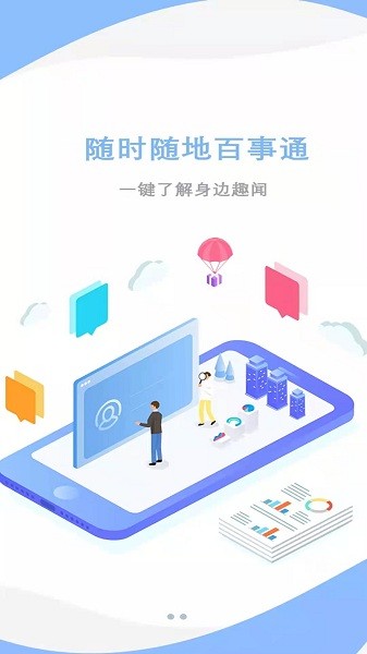 爱莒县客户端app  v5.3.8图1