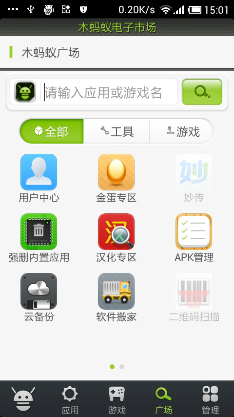 木蚂蚁市场  v2.6图3