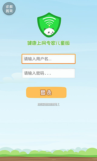 健康上网专家儿童版  v1.0.1图1