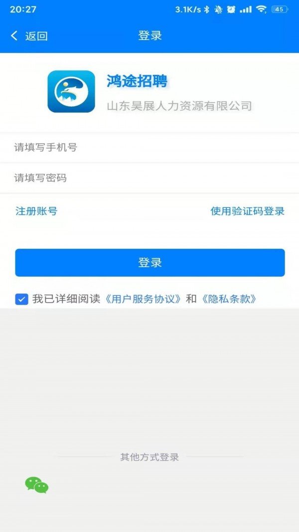 鸿途招聘  v1.0.1图1