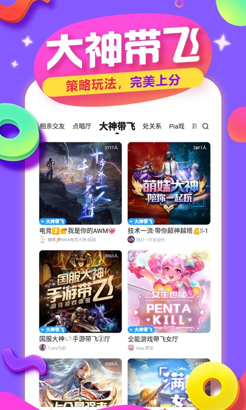 tt手游语音下载  v4.0.6图1