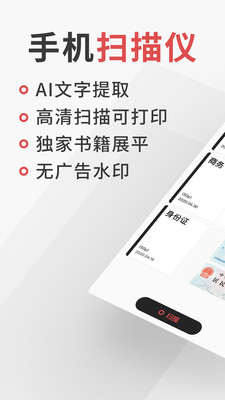 极简扫描  v2.2.59图1