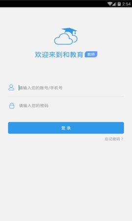 黑龙江和教育教师端  v1.2.8图1