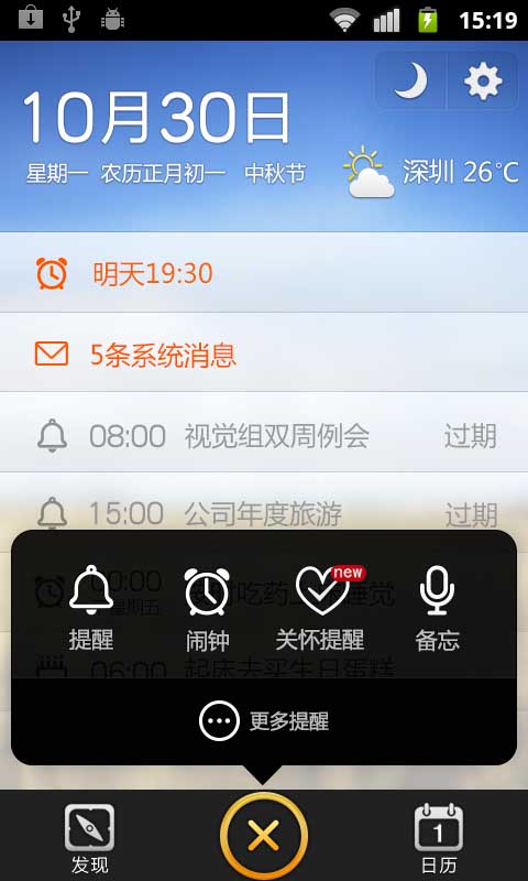 qq提醒  v2.3.2图1