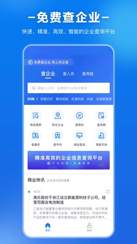 快企查  v1.0.5图1