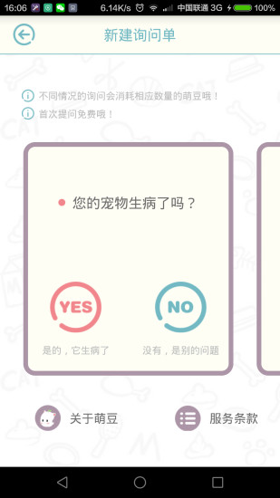萌爪医生  v1.3.2图2