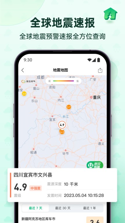 华为彩云天气pro限免  v6.18.0图3