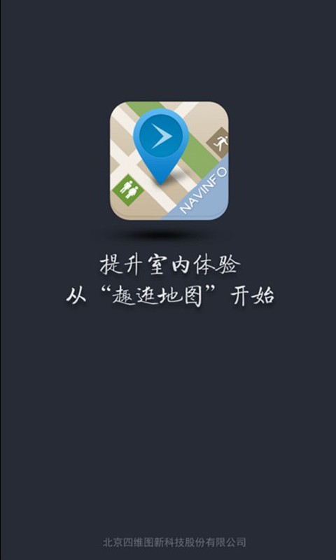 趣逛地图  v2.1图1