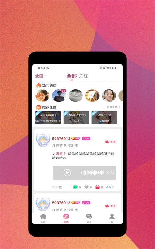 爱依2024  v1.0.0图3