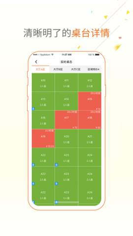 点菜宝2.0  v2.5.3图1