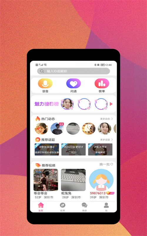 爱依2024  v1.0.0图2