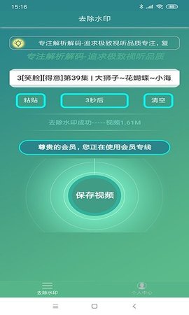 免费去水印  v1.0.4图2