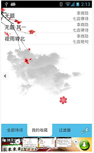 唐诗三百首  v1.14图3