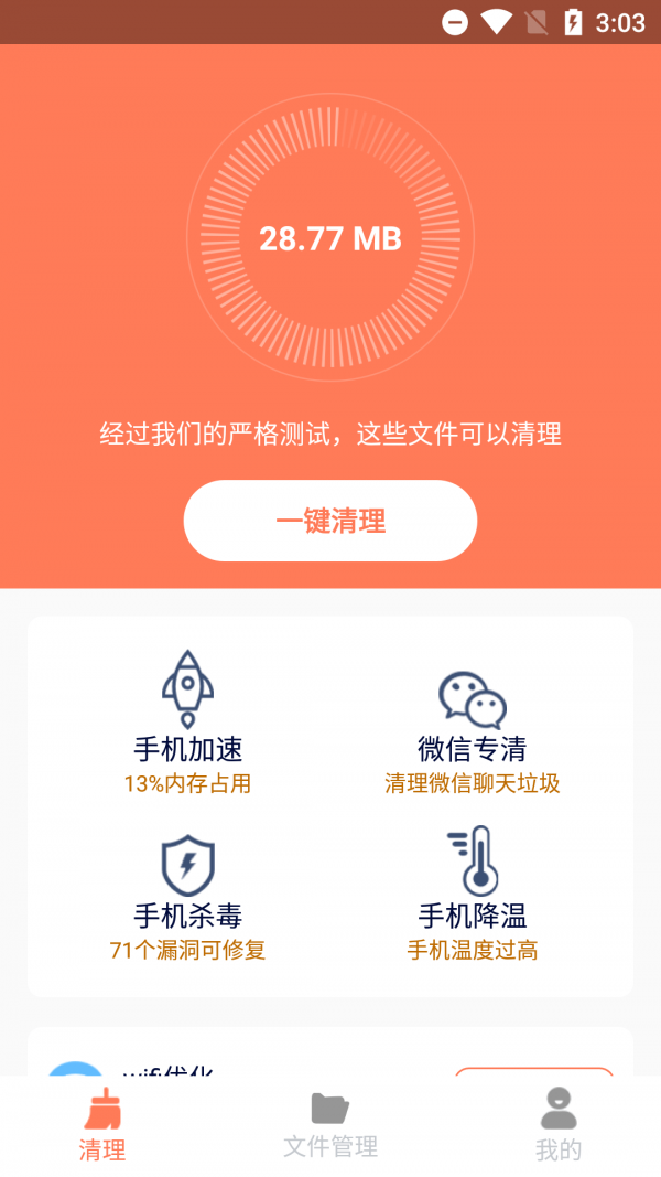 清理王者  v2.1.5图4