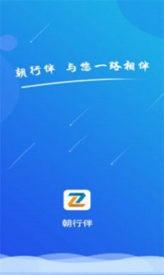 朝行伴安卓版  vv1.0.0图3