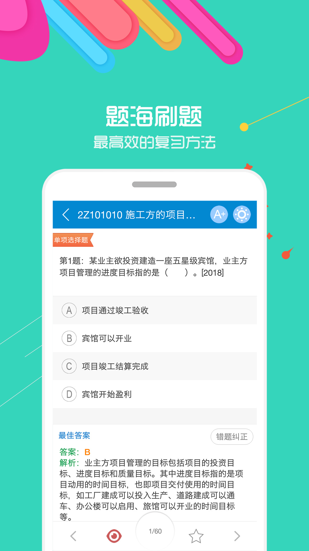 二级建造师考试云题库  v0.17.25图3