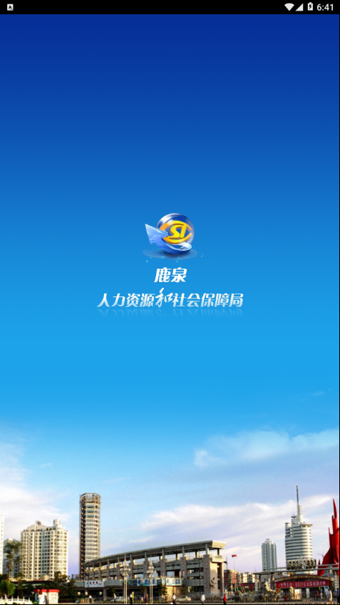 鹿泉人社  v1.0.5图1