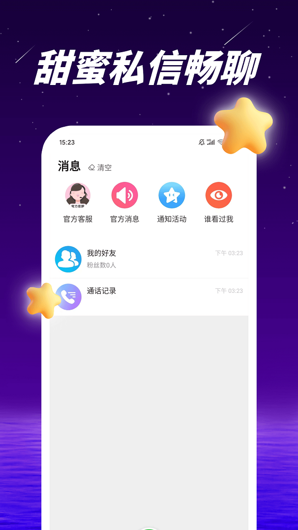 爱多多交友app  v1.0.0图4