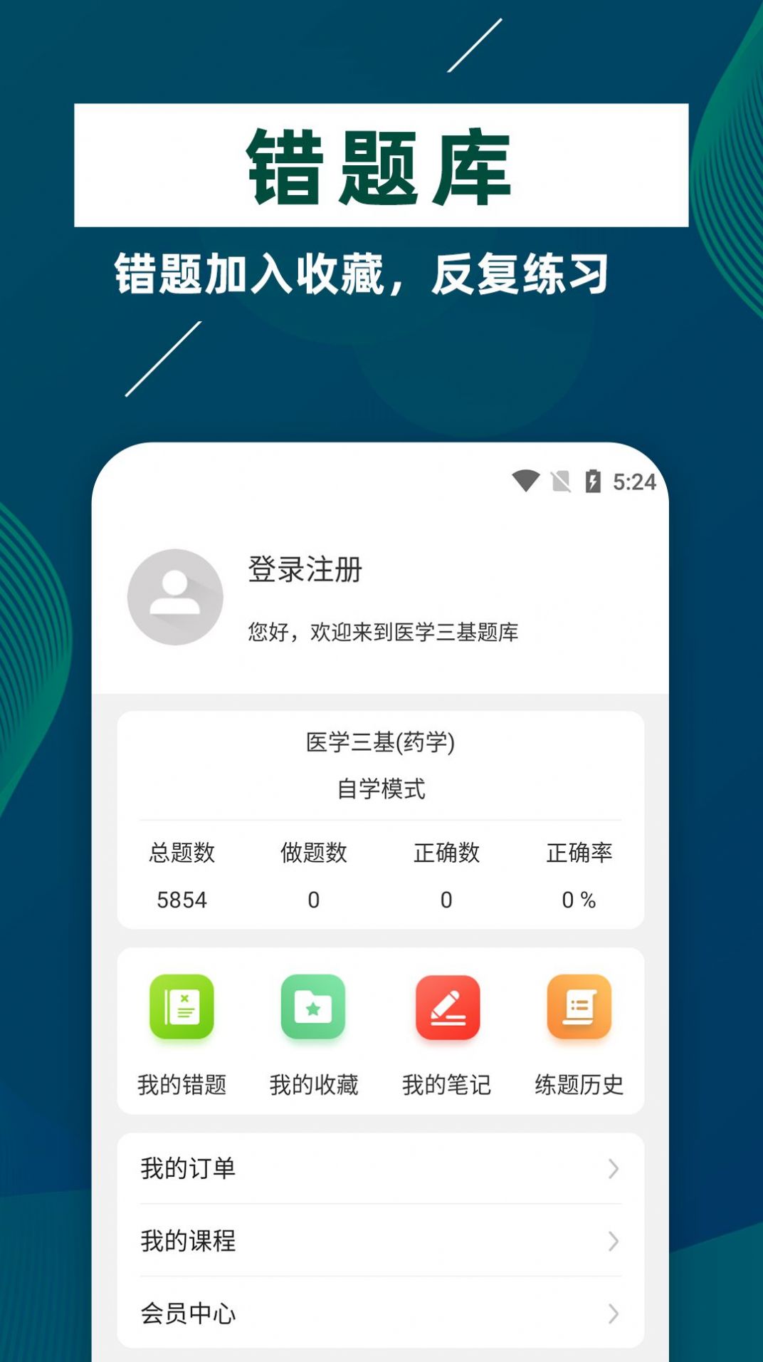 医学三基易题库  v1.0.0图2