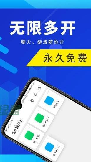 全能双开王  v2.0.0图1