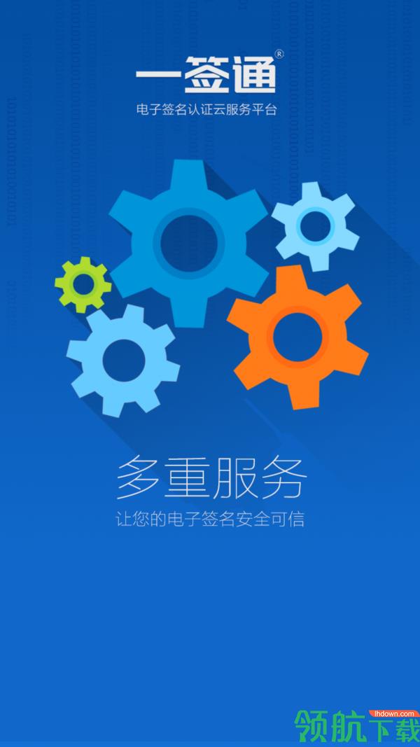 一签通  v2.1.1图2