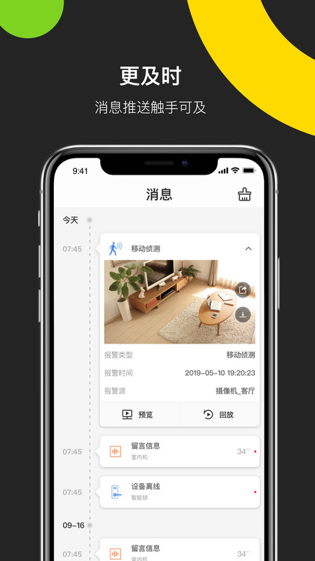 海康威视监控连接手机app  v4.8.0图1