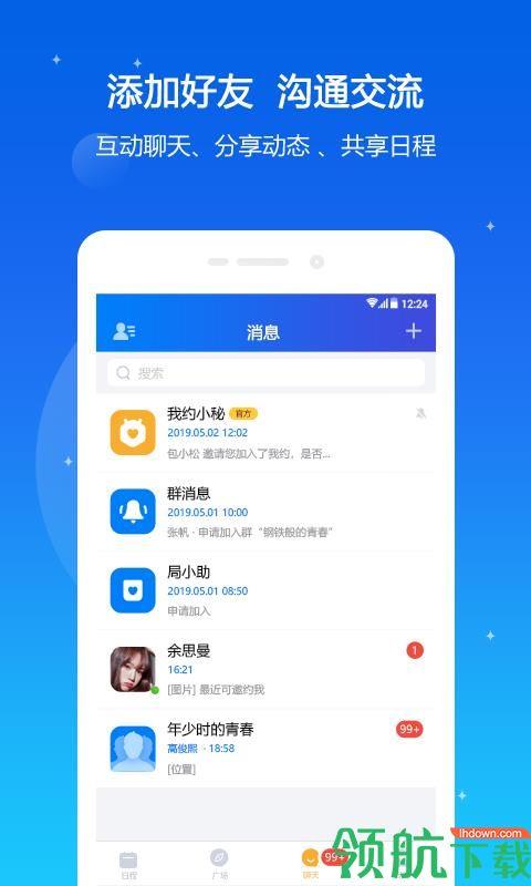 我约日程  v1.1.5图4