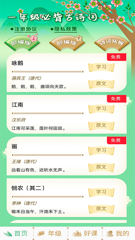 小学必背古诗词  v1.0.2图3