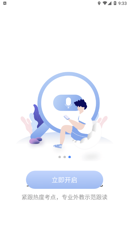 洋葱雅思  v1.0.02图3