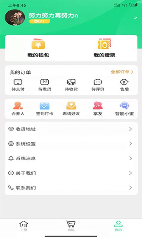 蛋和友  v2.0.0图4