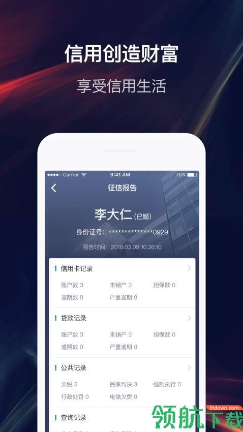 征信查查  v1.4.2图2