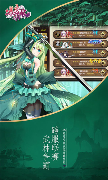 爆衣萌娘超V版  v1.0图1