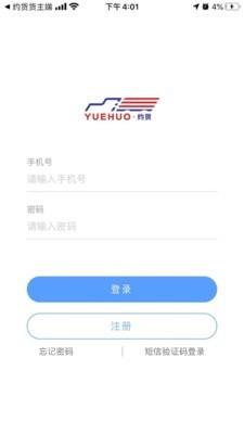 约货司机端  v1.0.8图2