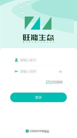 旺能生态管控平台APP系统  v1.0.0图2