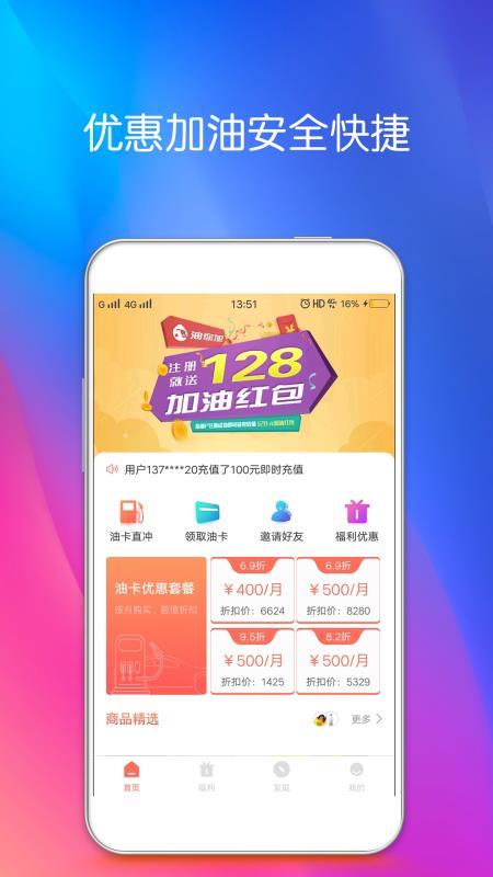 油你加  v1.4.5图5