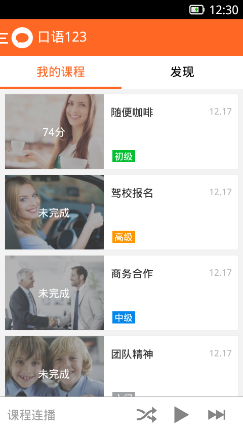 口语123  v1.0.2.7图1