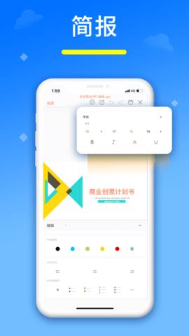 永中office免费版  v3.1.2562.1图4