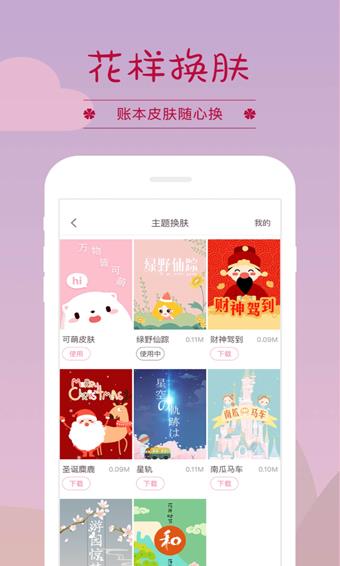 可萌记账安卓版  v4.70图1