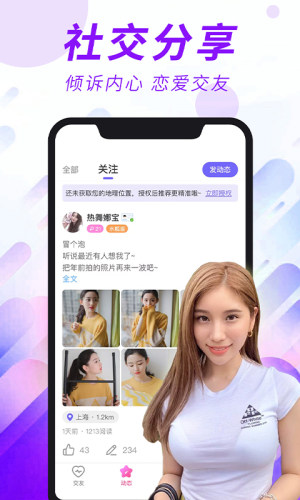 本地欢聊交友  v1.0.3图3