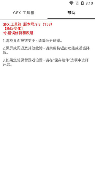 pubgtool画质比例修改器  v1.40.00图2