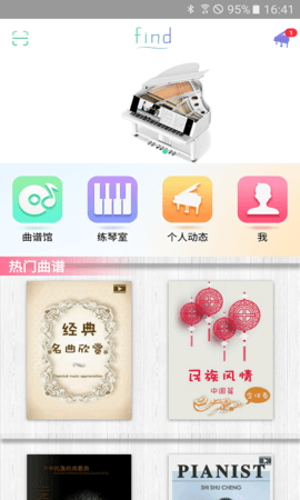 Find智慧钢琴  v4.2.4图2