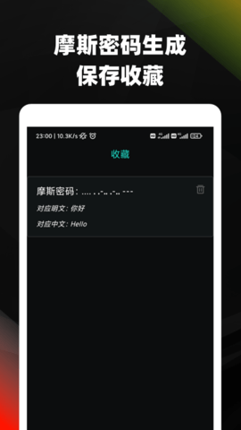 摩斯密码二进制翻译  v3.72图1