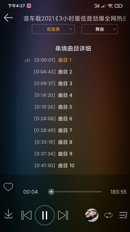 高音质dj音乐盒破解版  v6.6.0图2