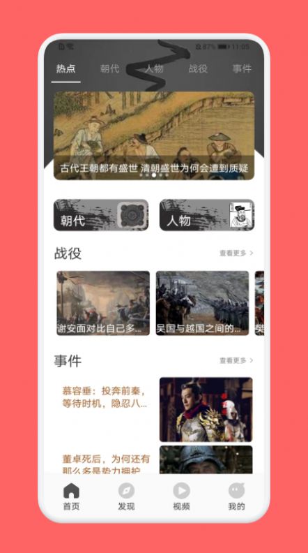 历史大全  v1.1图2