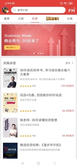 凤凰FMapp  v8.1.1图2