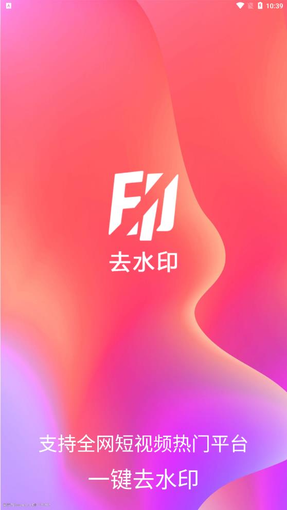 爱去水印  v3.7.8图1