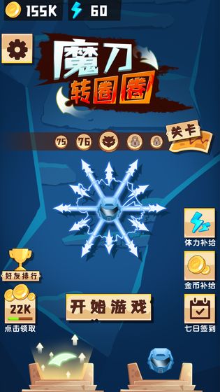 魔刀转圈圈  v1.0.1图2