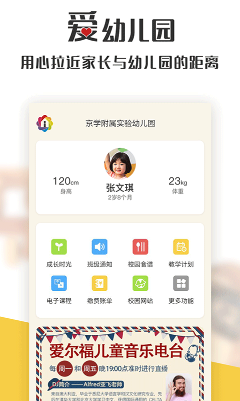 爱幼儿园  v1.6.0图2