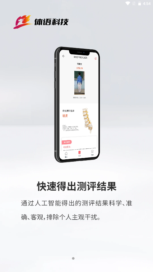 脊柱大师  v1.0.0图3